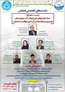 نشست تخصصی مجازی