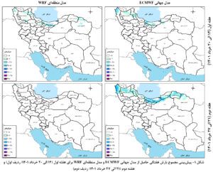 احتمال وقوع بارش در حوضه‌های آبریز کشور در هفته آینده/حوضه آبریز دریای خزر بیشترین بارش را دارد