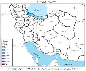 هفته جاری بیشترین میزان بارش در حوضه آبریز دریای خزر