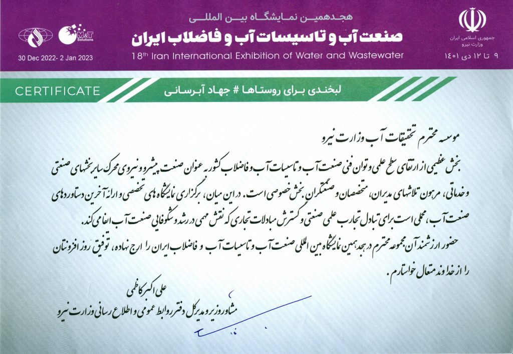 گزارش تصویری از حضور موسسه تحقیقات آب در هجدهمین نمایشگاه بین‌المللی صنعت آب و تأسیسات آب و فاضلاب ایران