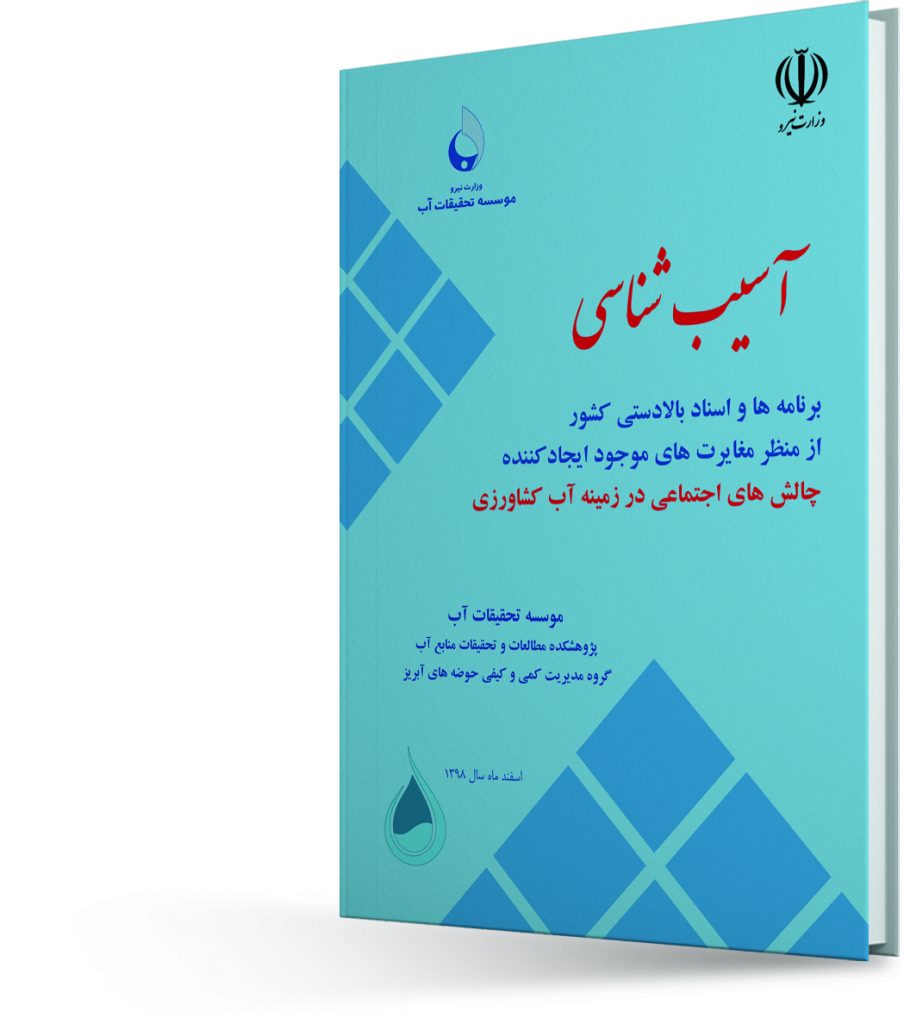 کتاب آسیب شناسی