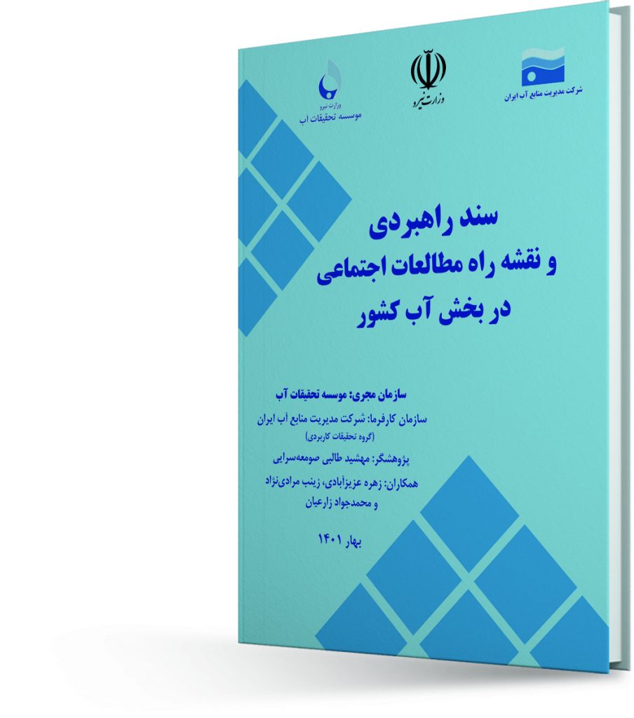 کتاب سند راهبردی