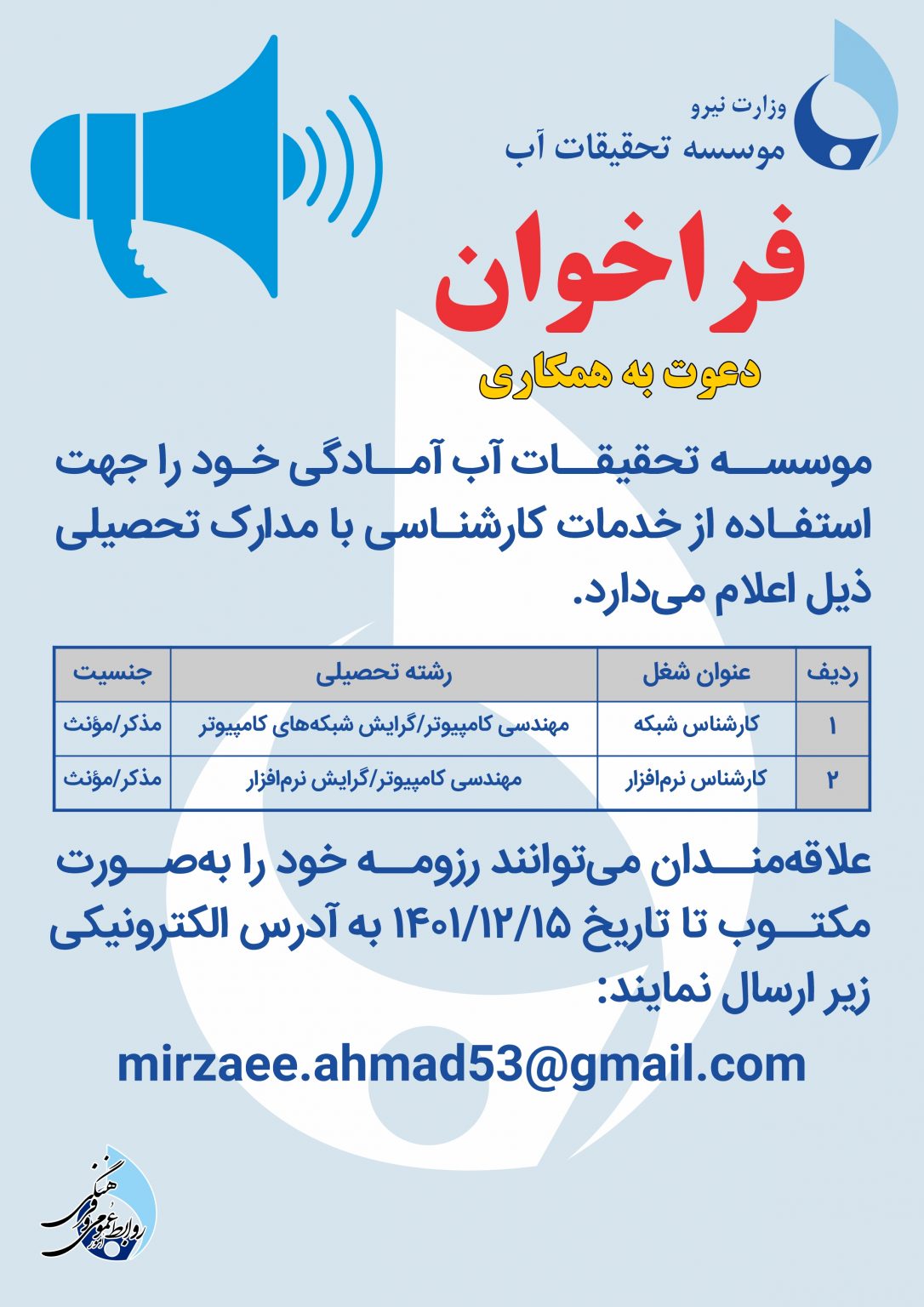 فراخوان