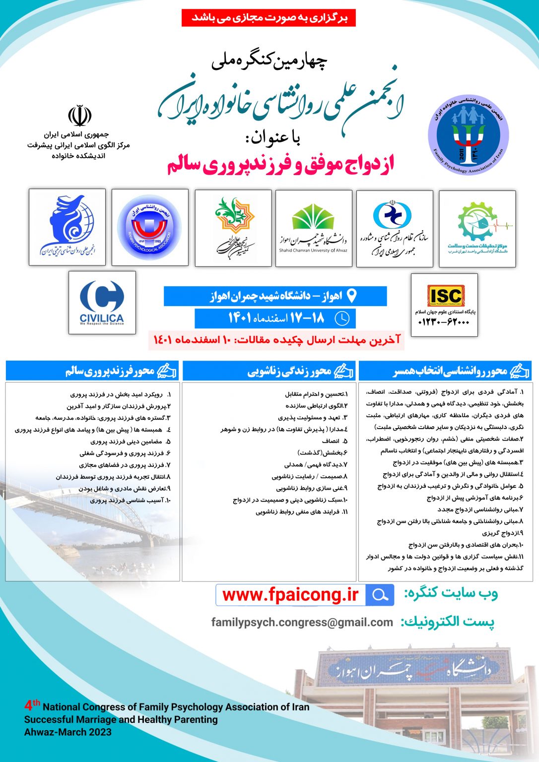 چهارمین کنگره ملی انجمن روانشناسی خانواده ایران