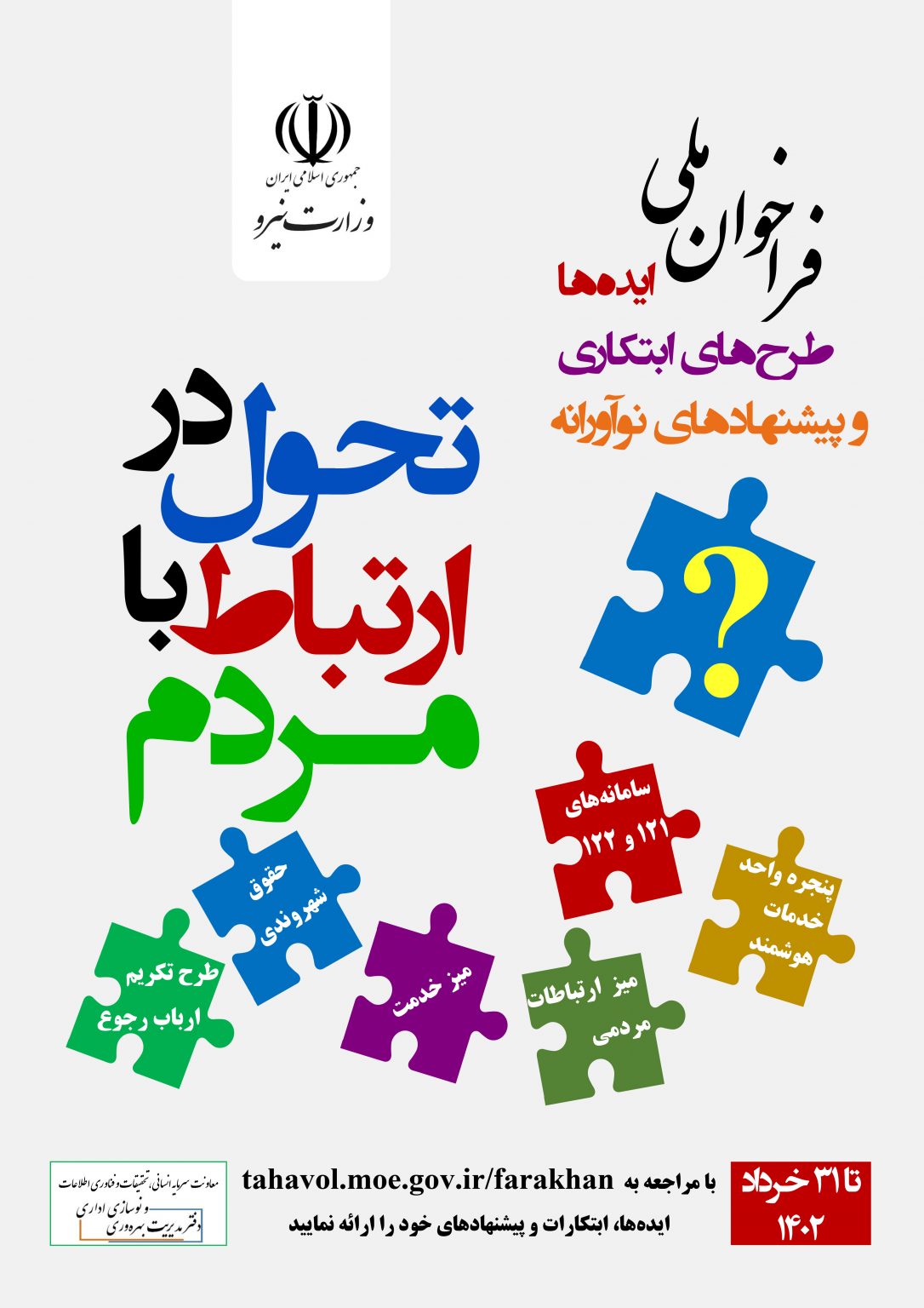 فراخون ملّی