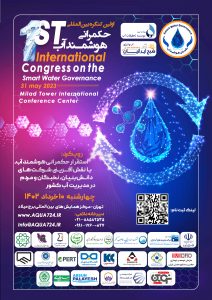اولین کنگره بین‌المللی حکمرانی هوشمند آب