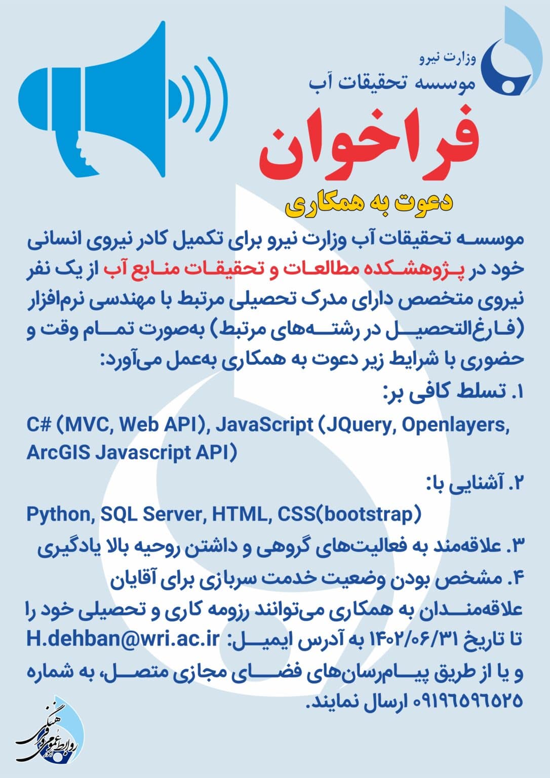 فراخوان