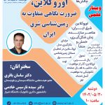 وبینار علمی