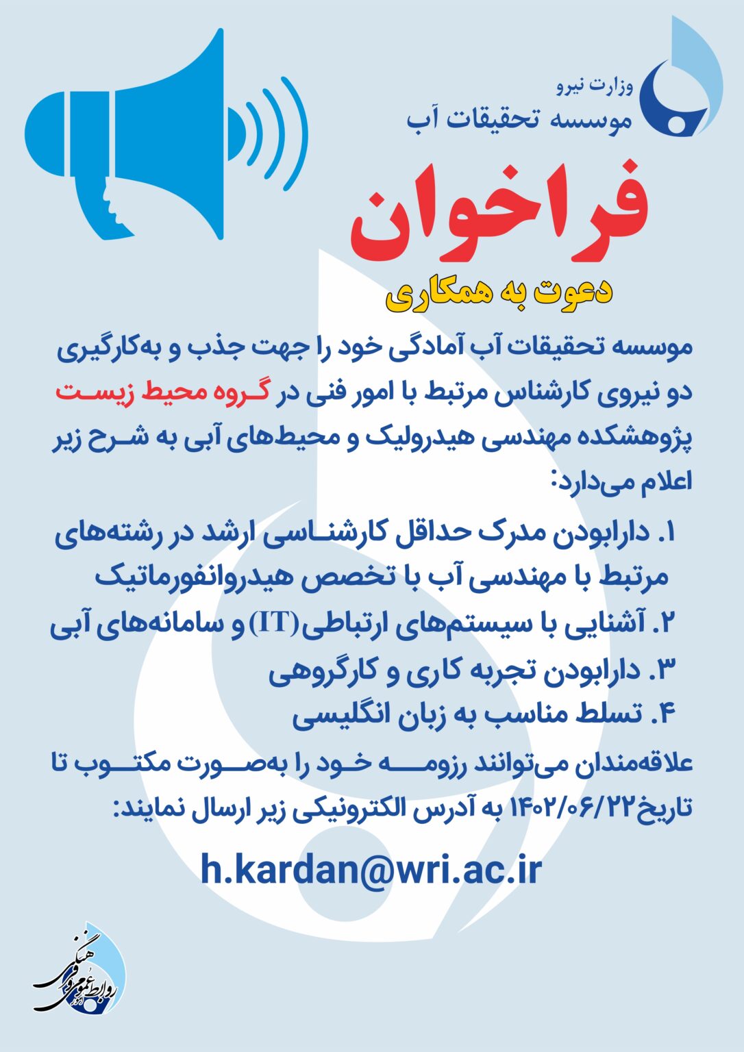 فراخون