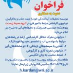 فراخون