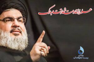 پیام تسلیت شهادت سید حسن نصرالله