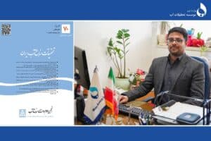 عضو هیات علمی موسسه تحقیقات آب به عنوان «داور منتخب» نشریه تحقیقات منابع آب ایران برگزیده شد