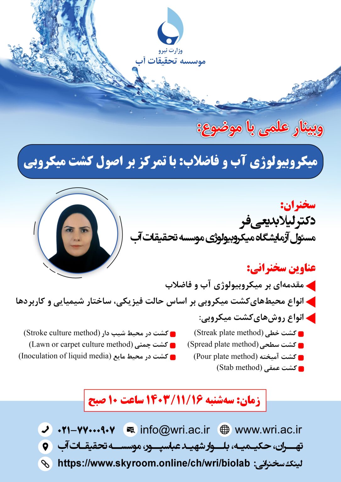 وبینار علمی