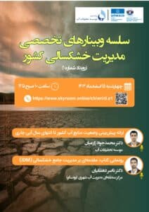 وبینار علمی