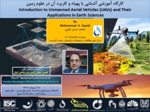 کارگاه آموزشی آشنایی با پهپاد و کاربرد آن در علوم زمین