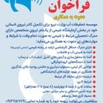 فراخوان