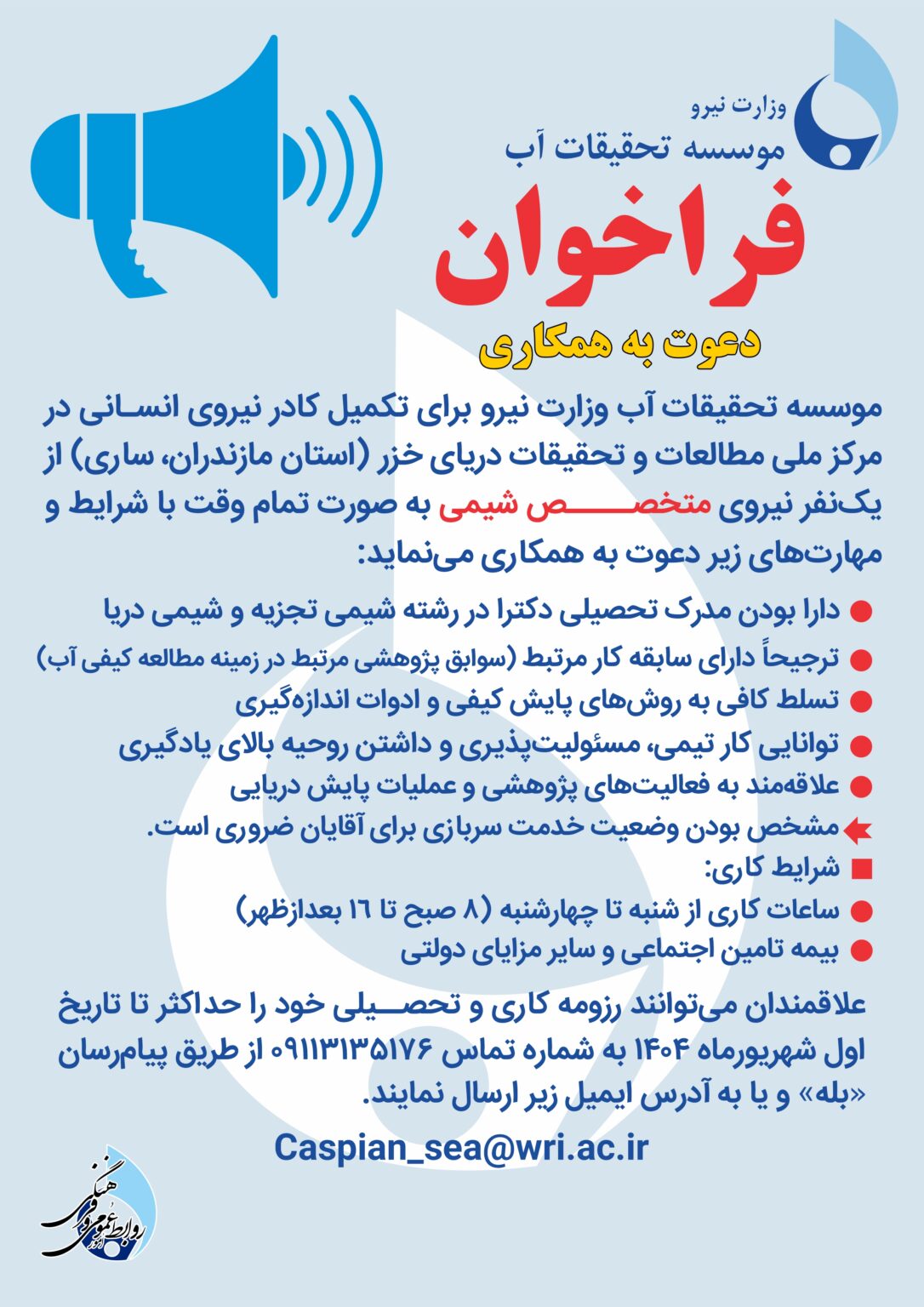 فراخوان