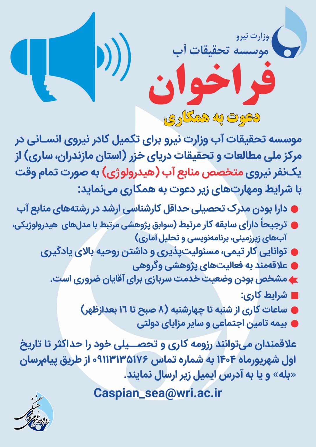 فراخوان