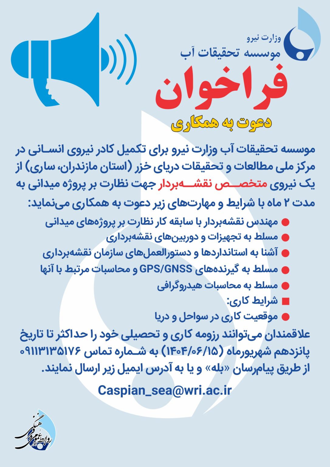 فراخوان