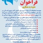 فراخوان