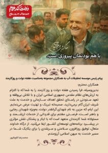 پیام رئیس موسسه تحقیقات آب به همکاران مجموعه به‌مناسبت هفته دولت و روز کارمند