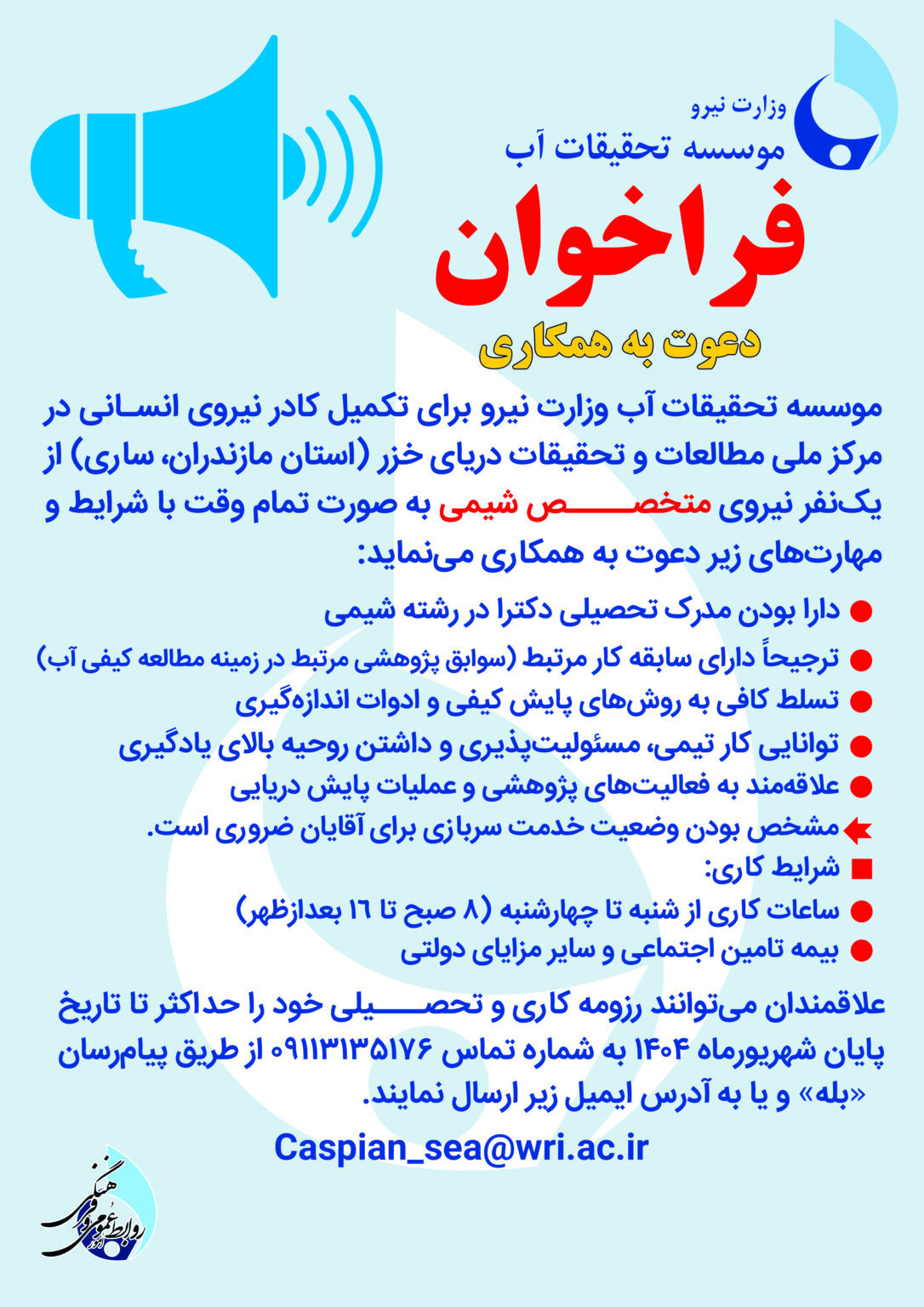 فراخوان