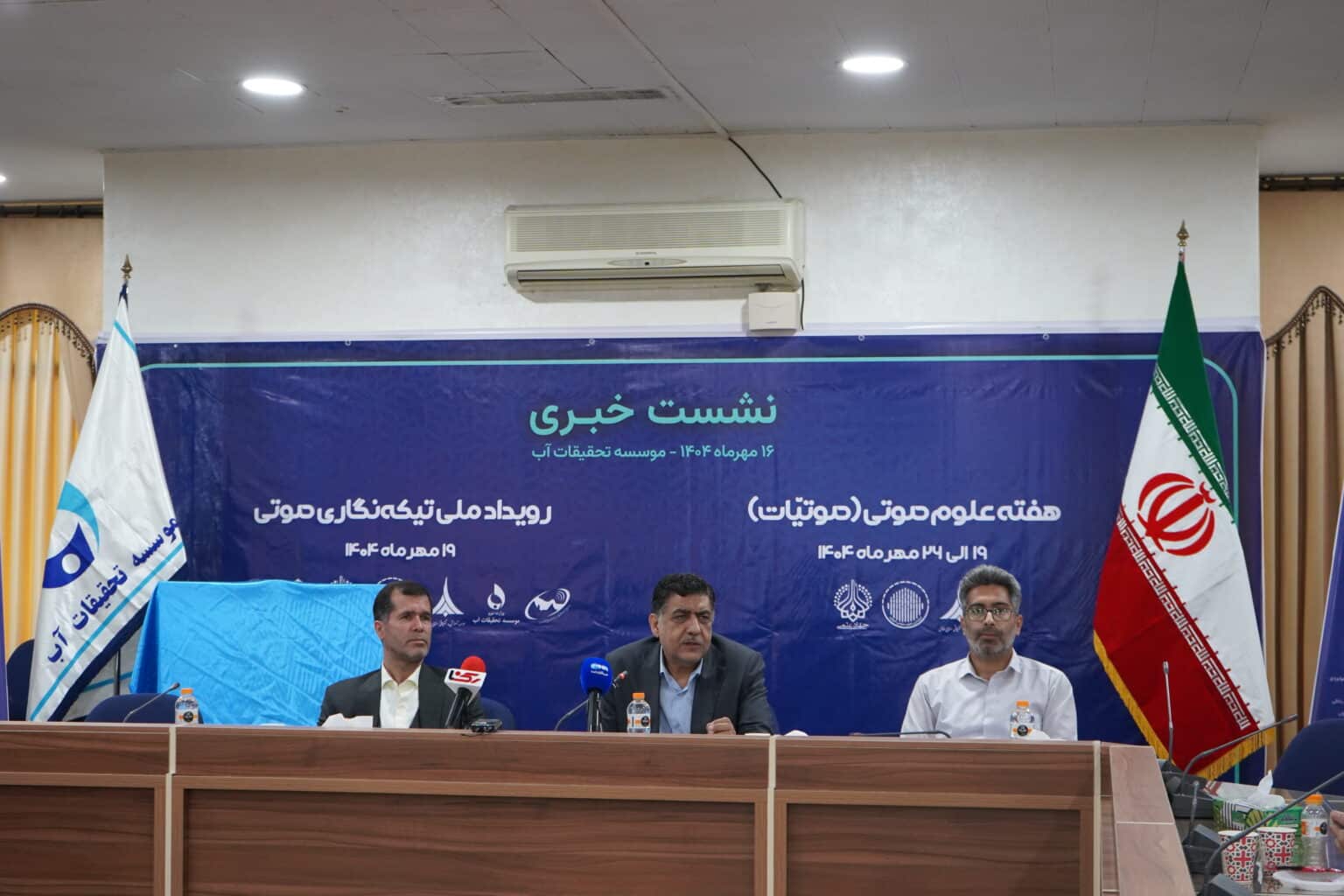 برگزاری نشست خبری هفته علوم صوتی ایران در موسسه تحقیقات آب