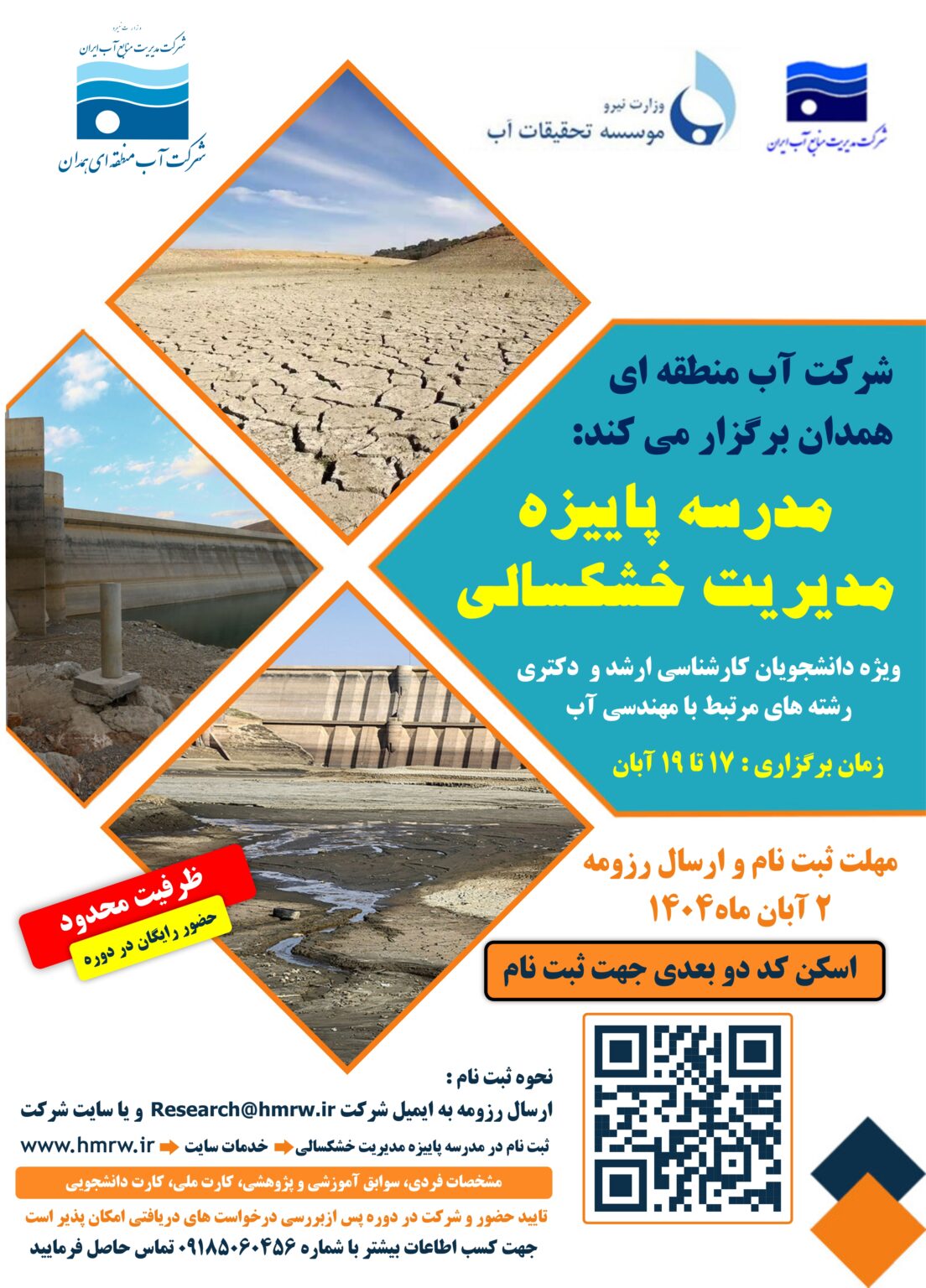 مدرسه پاییزه مدیریت خشکسالی