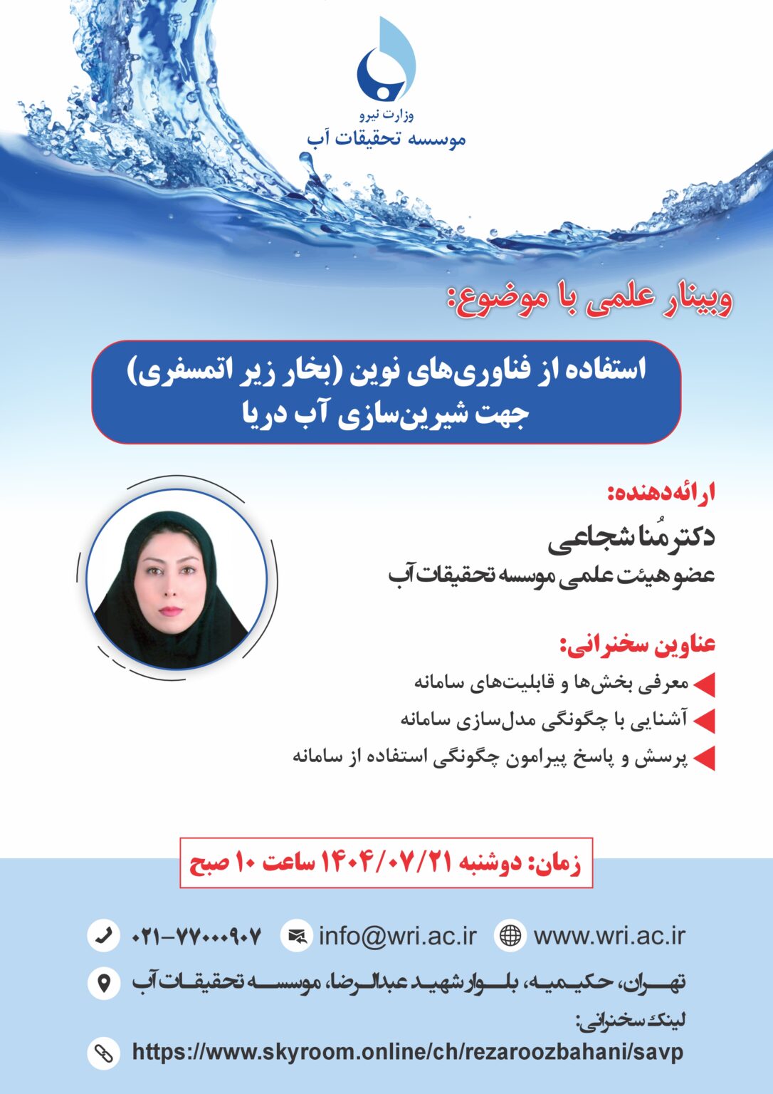 وبینار علمی