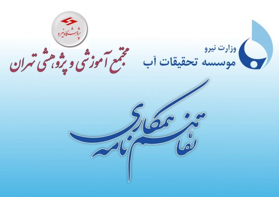 تفاهمنامه