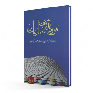 مورد پژوهشی سازمانی