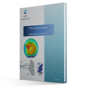 پیشبینی بارش فصل پاییز 1397