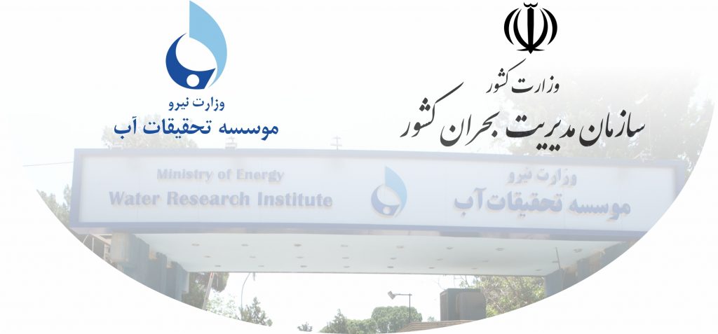 بررسی ظرفیت‌های اطلاعاتی موجود کشور در خصوص پهنه‌بندی خطرپذیری سیلاب در کشور