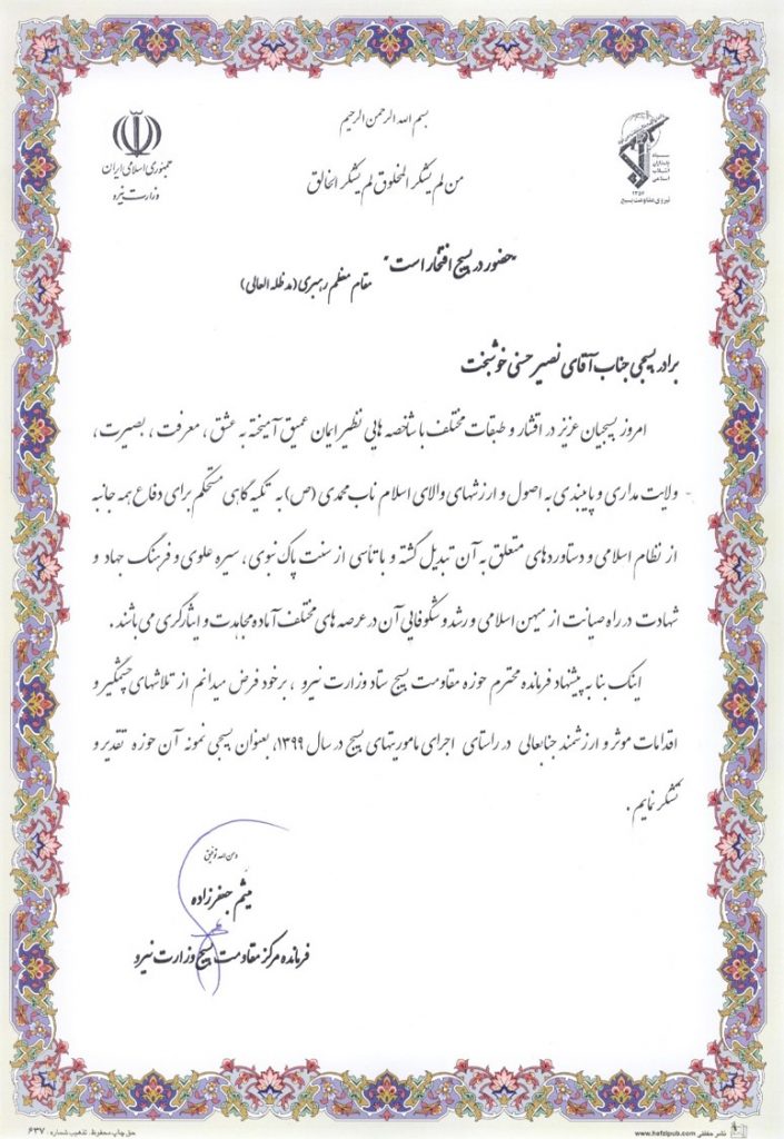 از فرمانده پایگاه بسیج موسسه تحقیقات آب تقدیر شد