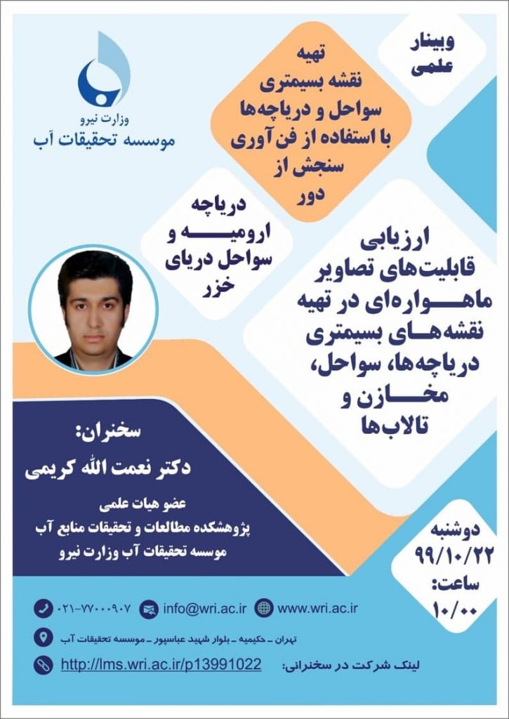 وبینار علمی