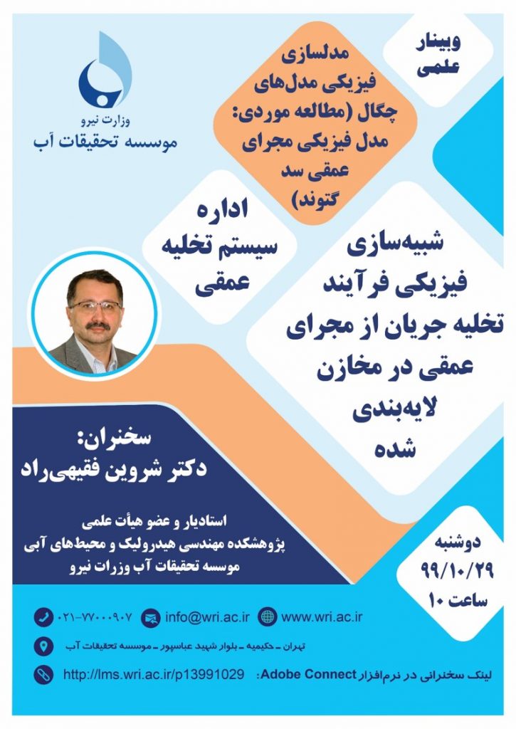 وبینار علمی