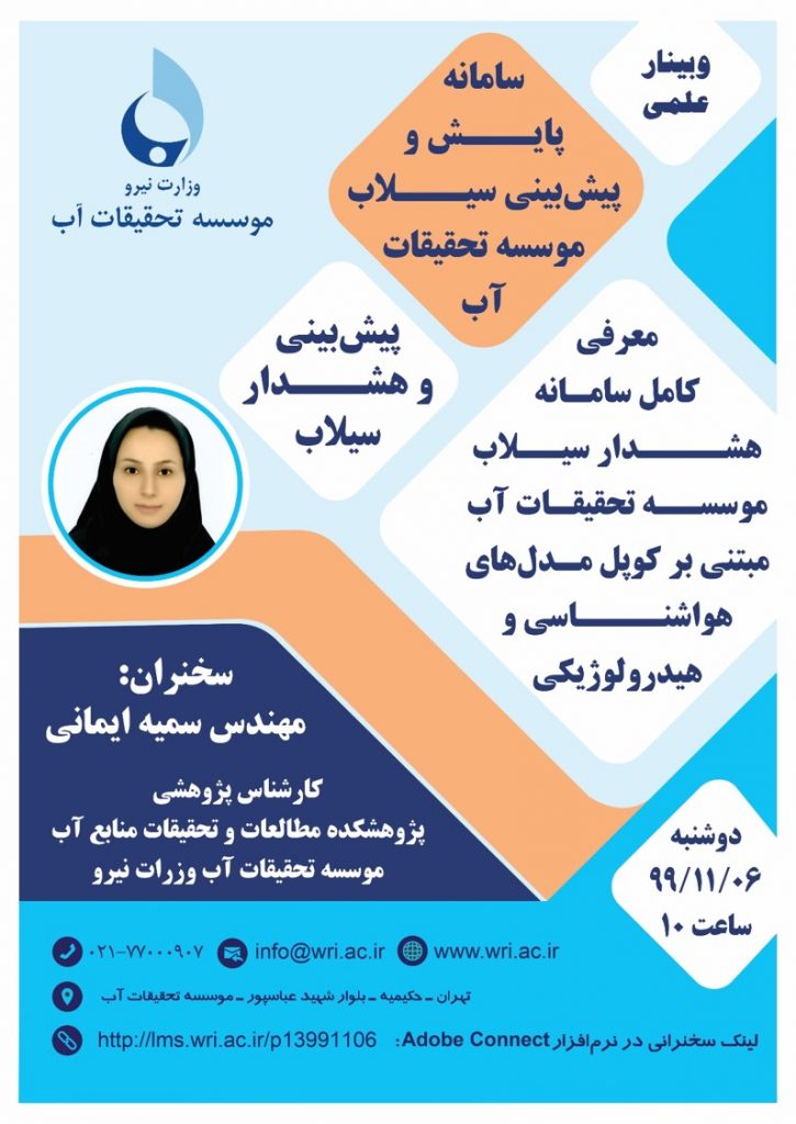 وبینار علمی