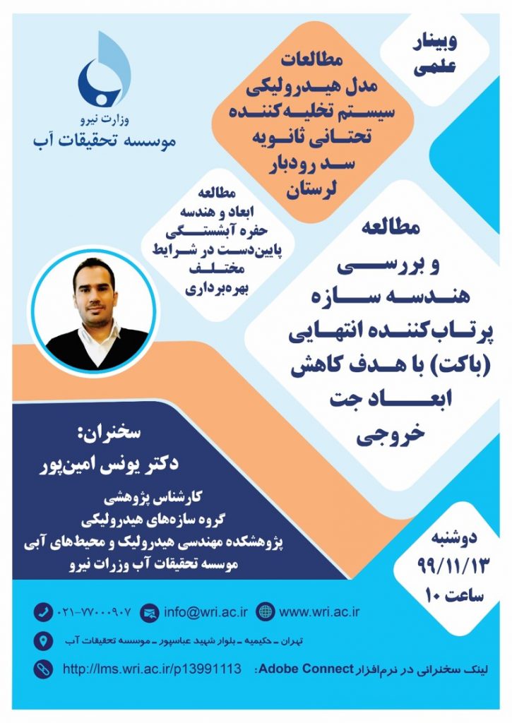 وبینار علمی