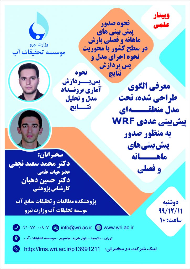 وبینار علمی