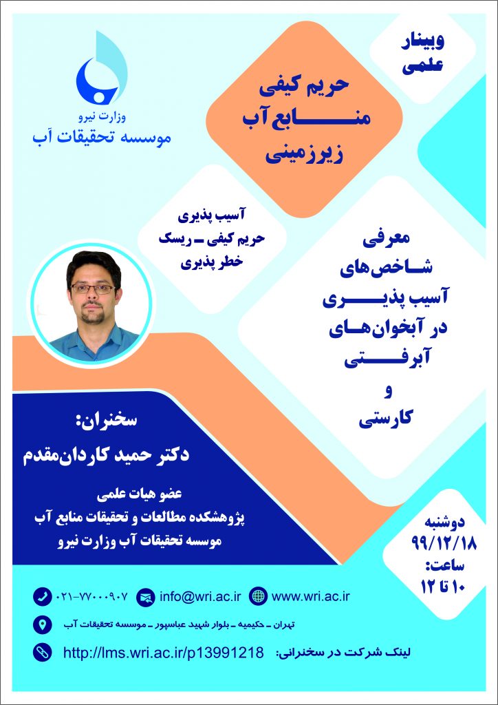 وبینارعلمی
