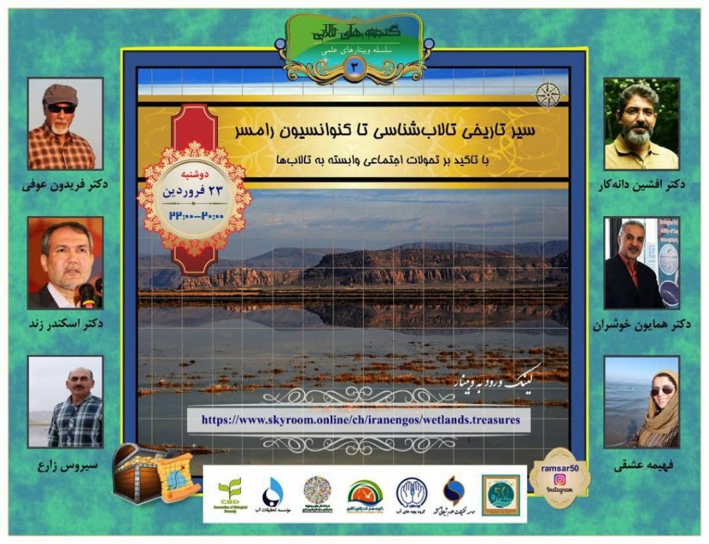 وبینار علمی