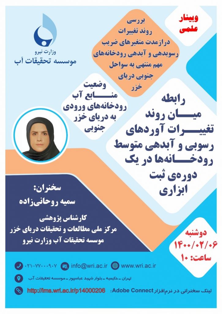 وبینار علمی