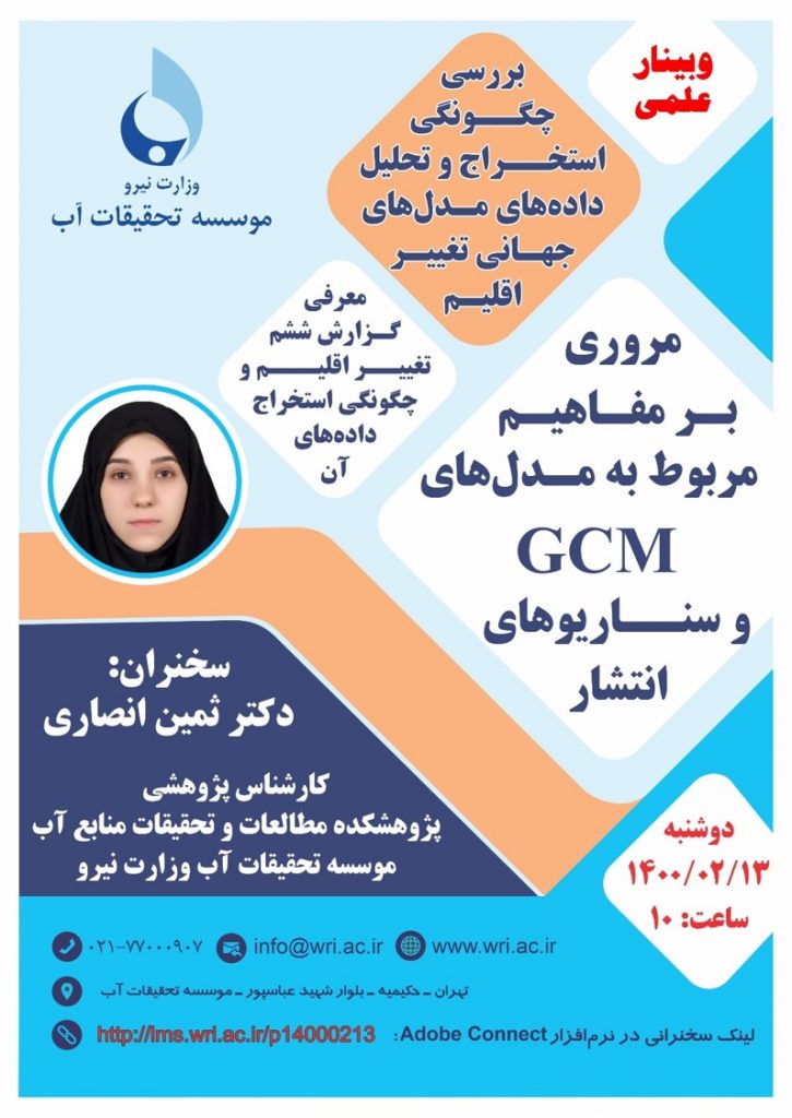 وبینار علمی