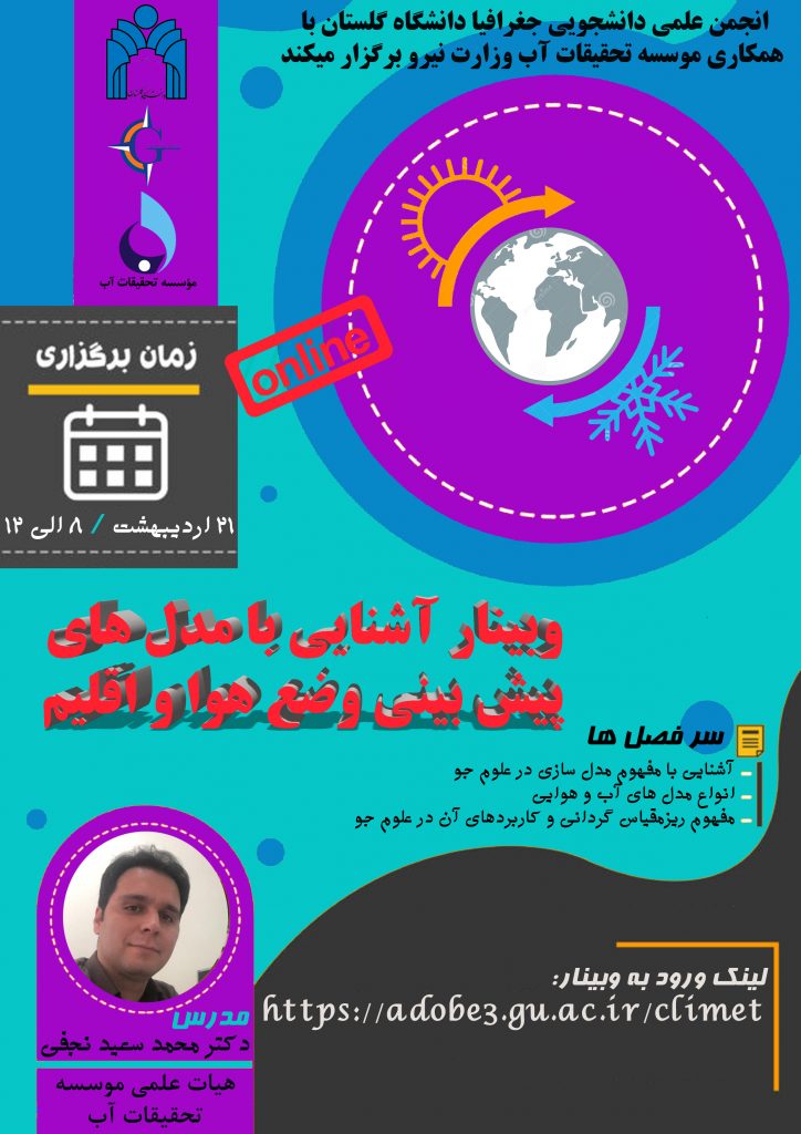 وبینار علمی
