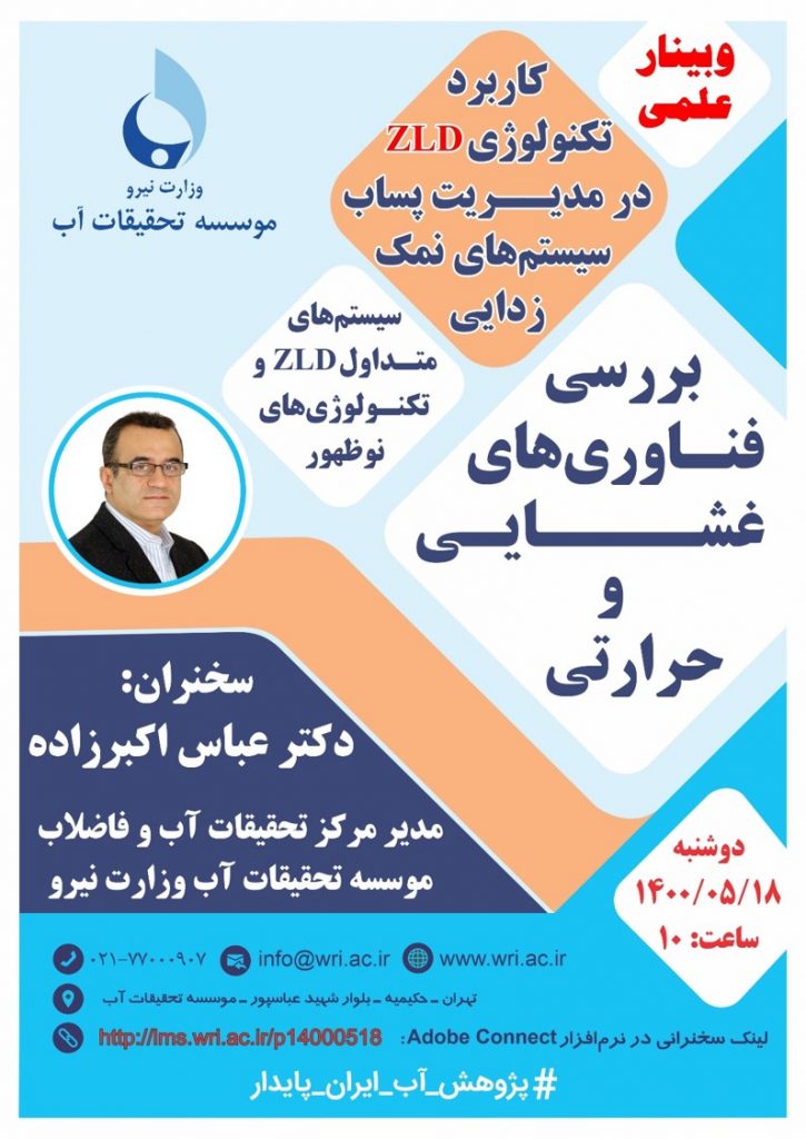 وبینار علمی