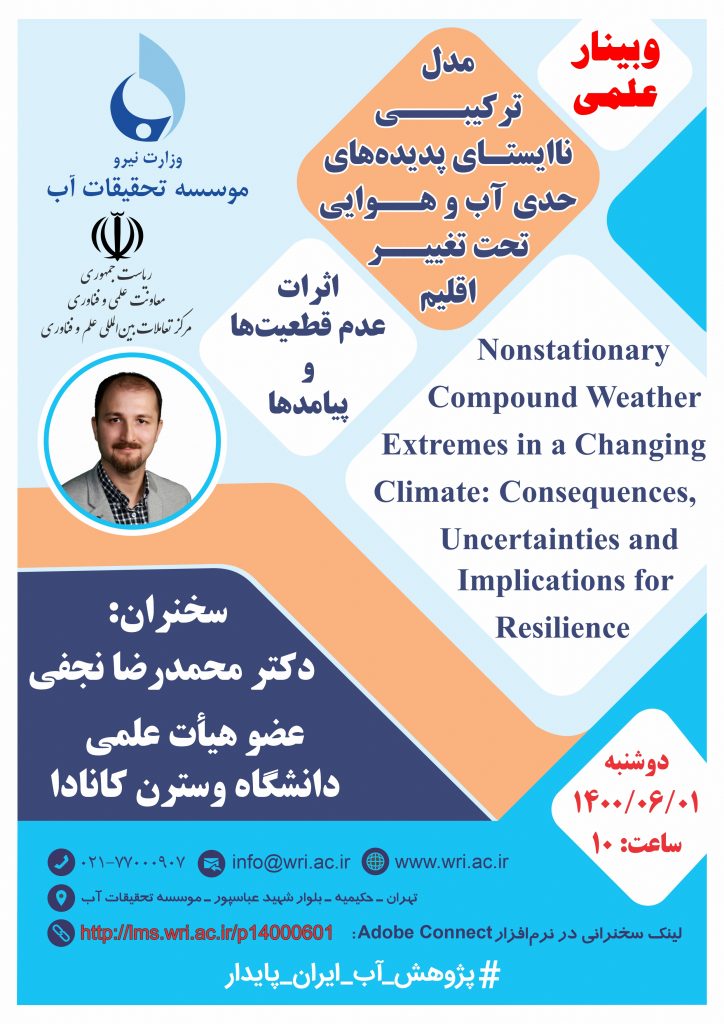 وبینار علمی