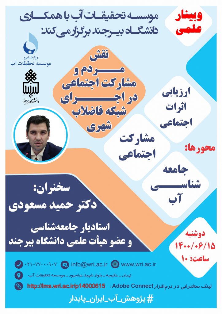 وبینار علمی