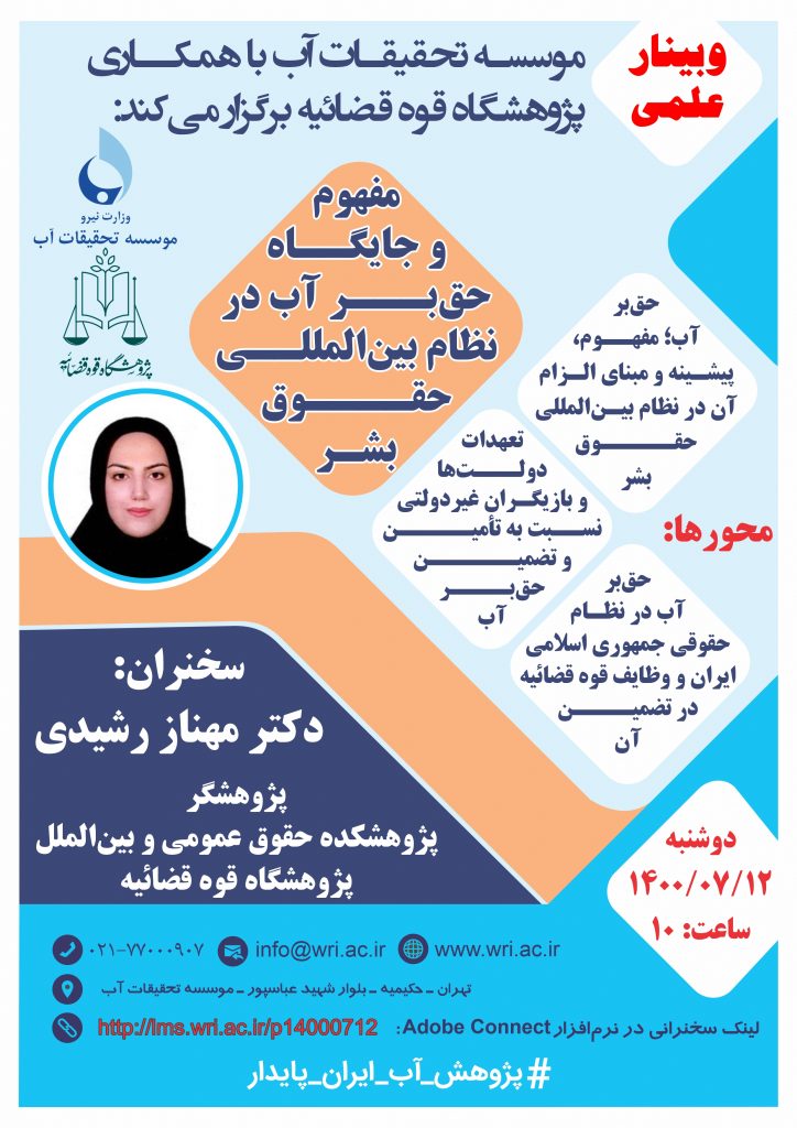 وبینار علمی