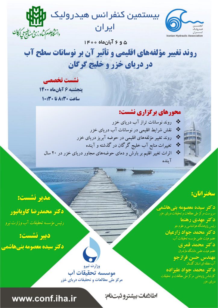 نشست تخصصی