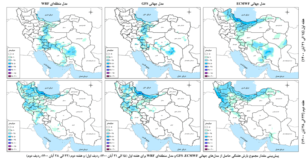 پیش‌بینی بارش در شمال، شمال غرب و غرب کشور در هفته منتهی به ۲۸ آبان